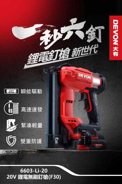 Devon 6603-Li-20 20V Brushless Brad Nailer | HONG KONG
