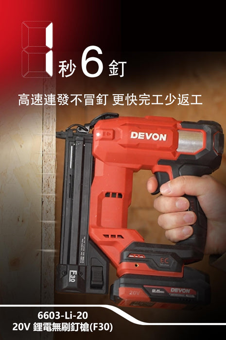 Devon 6603-Li-20 20V Brushless Brad Nailer | HONG KONG