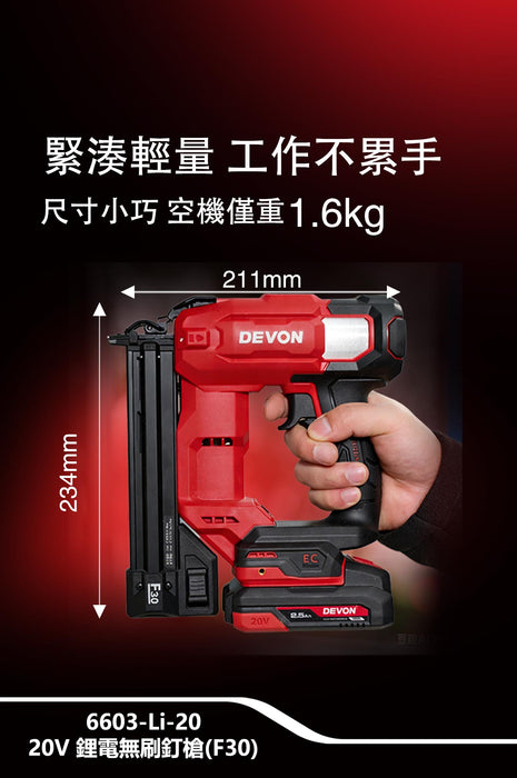 Devon 6603-Li-20 20V Brushless Brad Nailer | HONG KONG