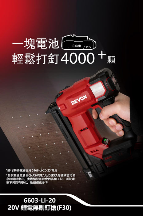 Devon 6603-Li-20 20V Brushless Brad Nailer | HONG KONG