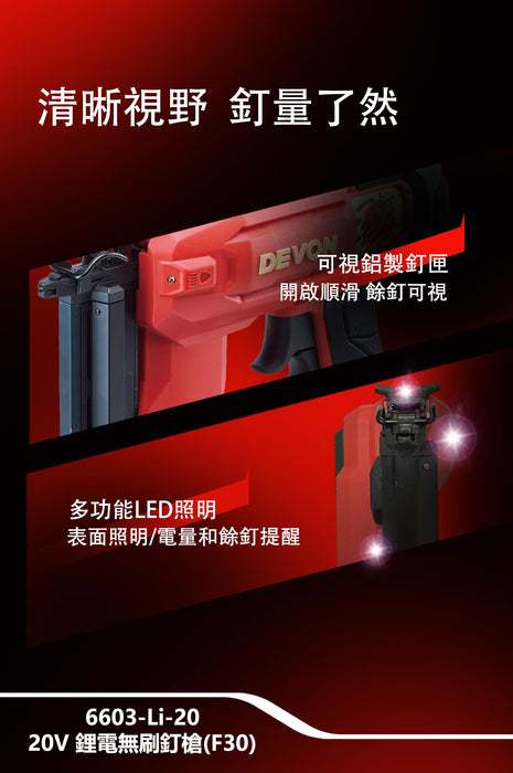 Devon 6603-Li-20 20V Brushless Brad Nailer | HONG KONG