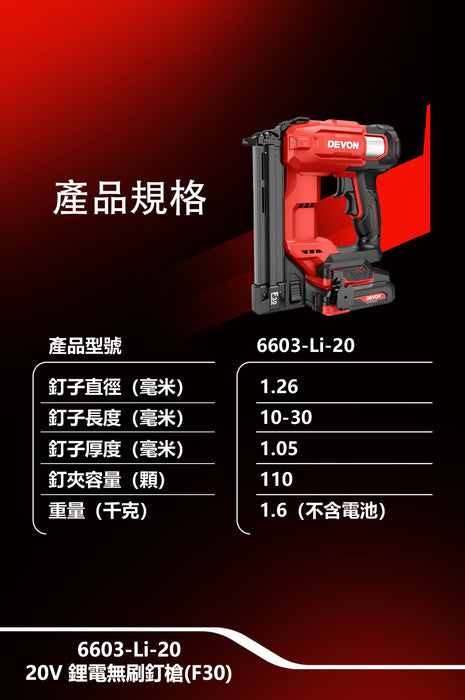 Devon 6603-Li-20 20V Brushless Brad Nailer | HONG KONG