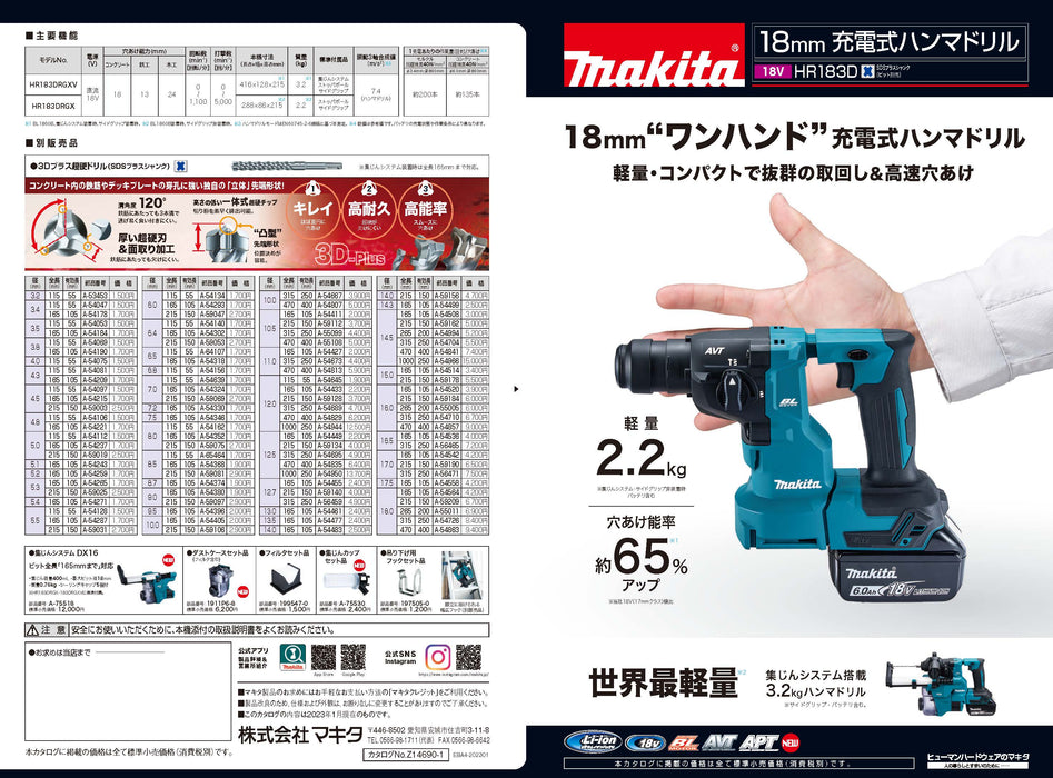 日本牧田Makita充電式電錘-DHR183RTWJ (套裝) / DHR183Z (淨機) 香港行貨