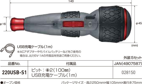 日本VESSEL 220USB-S1EB 電動螺絲批 (高速型)